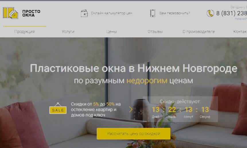 Оконный сайт